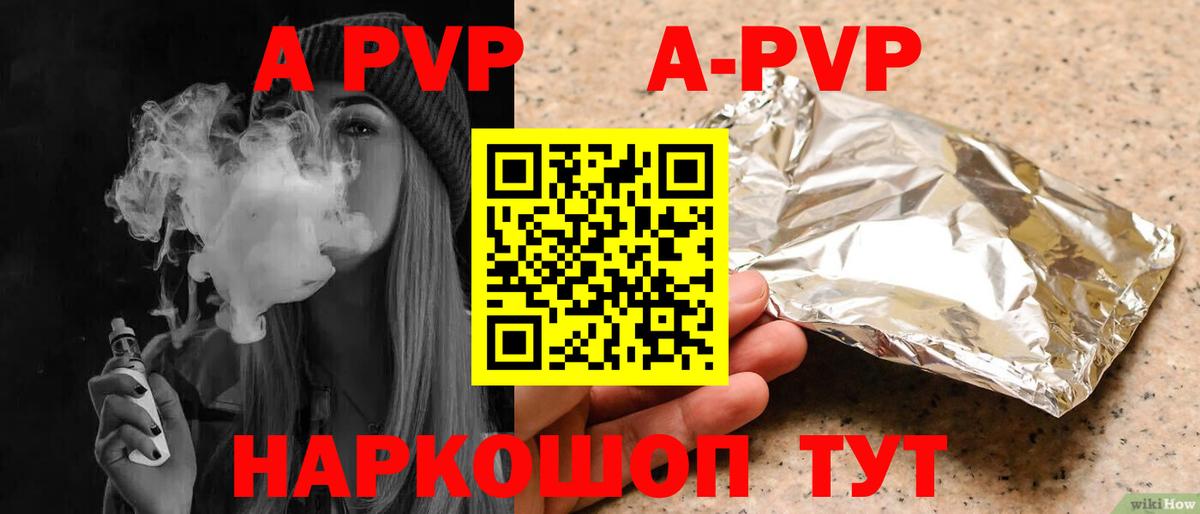 Сланцы  A PVP  Вход с VPN  APVP СК  где купить наркоту  Alpha PVP СК  A-PVP мука 