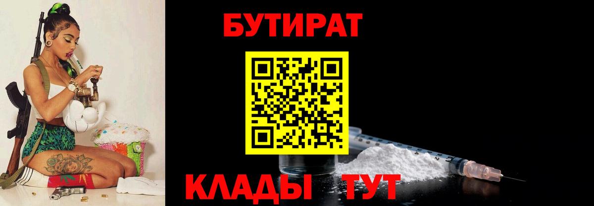 Бутират BDO  Бутират  Сланцы  Вход с VPN 
