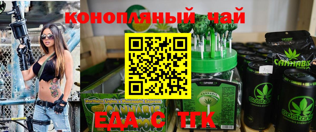 Еда ТГК конопля  Вход с VPN  Сланцы 