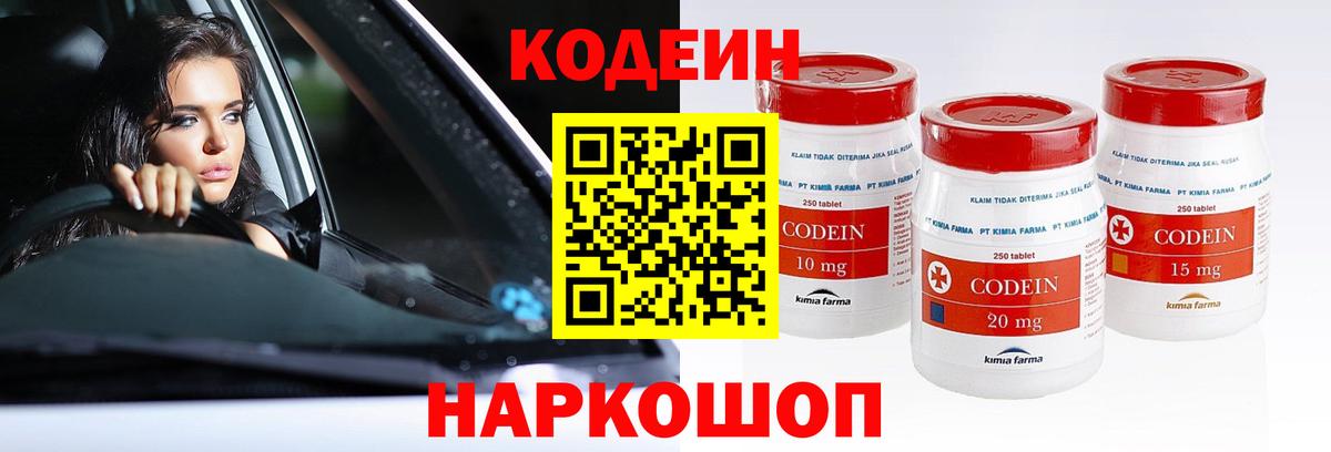 Кодеиновый сироп Lean Purple Drank  Вход с VPN  Кодеин напиток Lean (лин)  Сланцы 