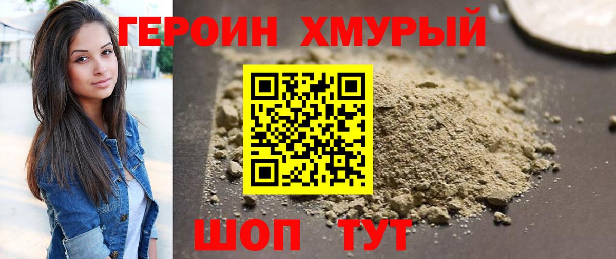 Сланцы  ГЕРОИН герыч  Вход с VPN 