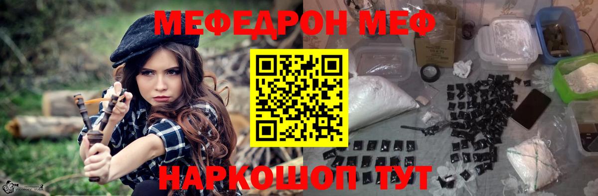 Сланцы  Мефедрон кристаллы  МЕФ  Мефедрон mephedrone  Вход с VPN 