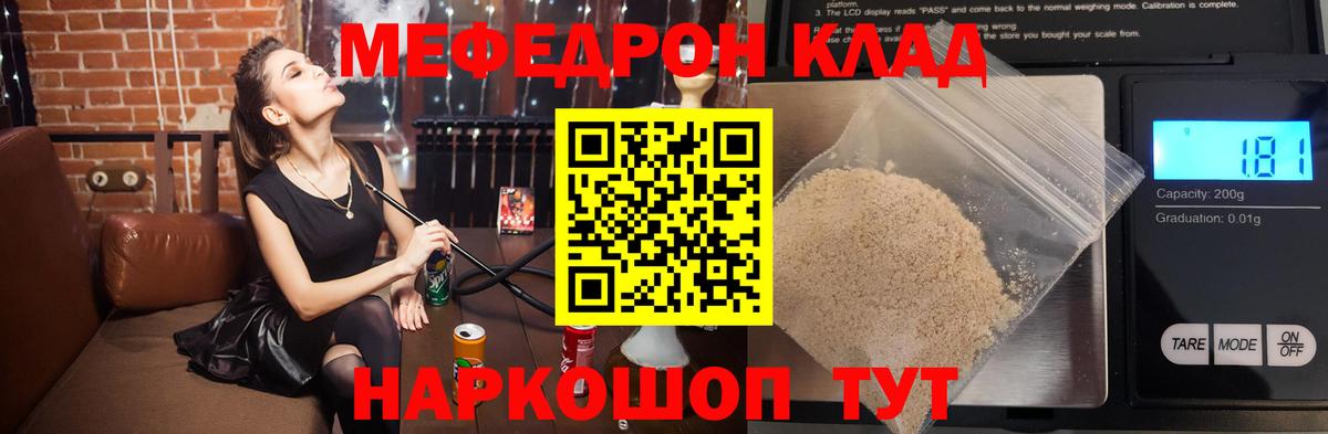 Меф мяу мяу мука Сланцы